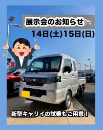 ☆展示会のご案内☆